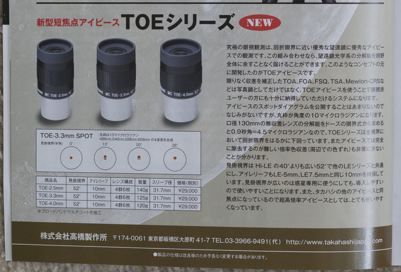 タカハシ TOE-4.0mm アイピース - カメラ、光学機器
