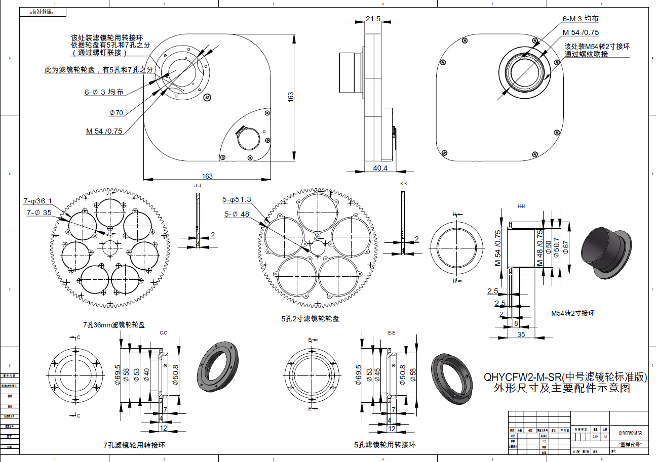 QHYCFW2-M-SR.jpg